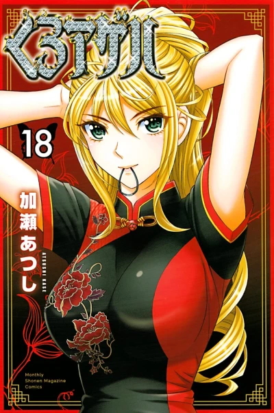 Cover of Vol. 18