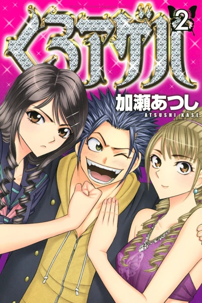 Cover of Vol. 2