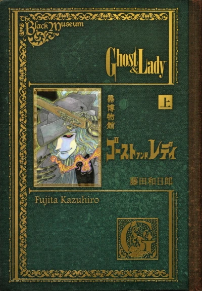 Cover of Ghost & Lady 1