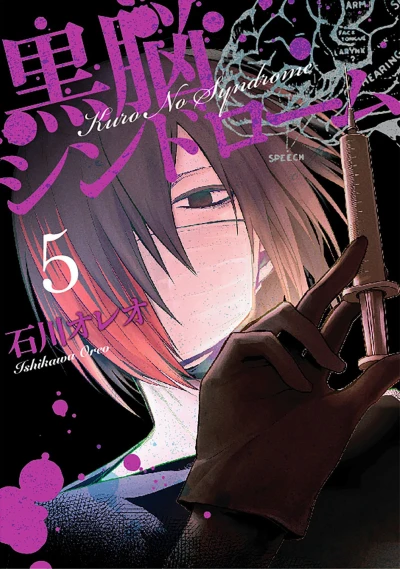 Cover of Vol. 5