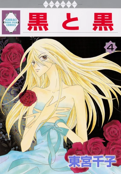 Cover of Vol. 4