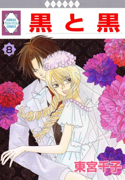 Cover of Vol. 8