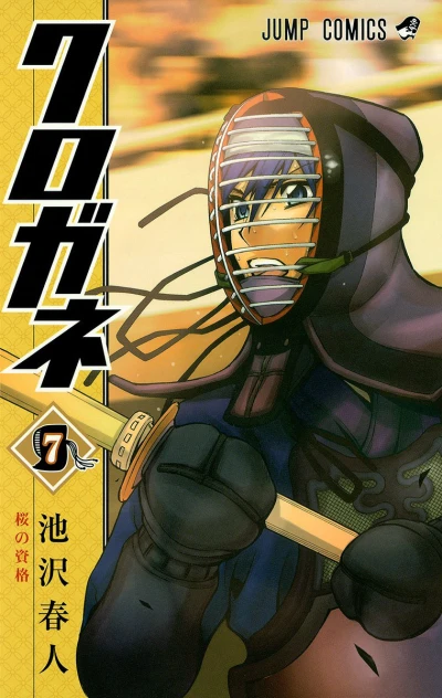 Cover of Vol. 7
