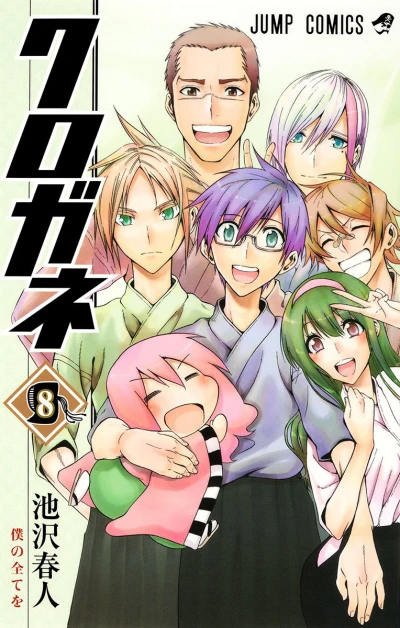 Cover of Vol. 8