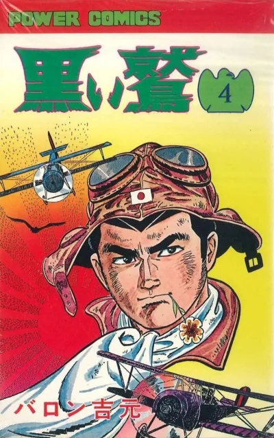 Cover of Volume #4