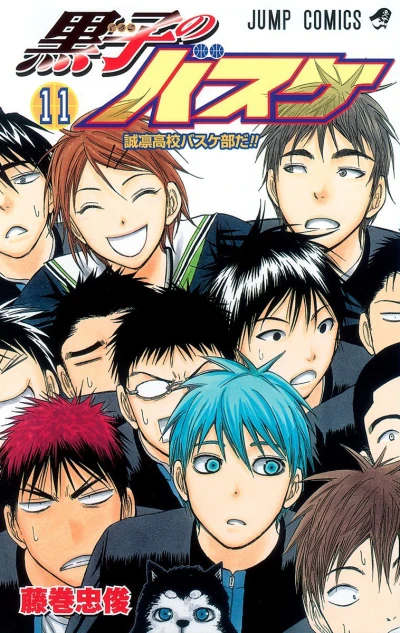 Cover of Seirin Kōkō Basuke-bu da!!