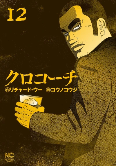 Cover of Vol. 12
