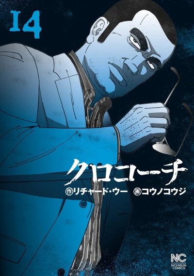Cover of Vol. 14