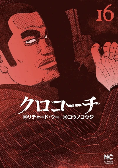 Cover of Vol. 16