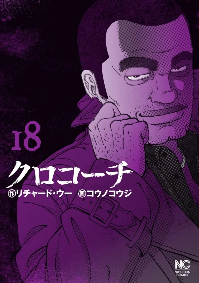 Cover of Vol. 18