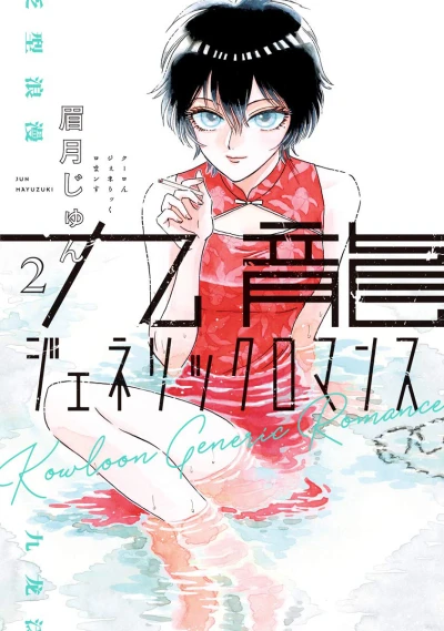 Cover of Volume 2