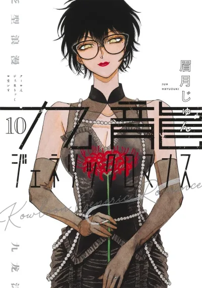 Cover of Volume 10