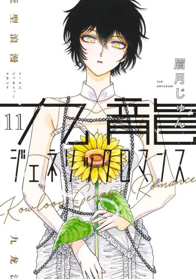 Cover of Volume 11