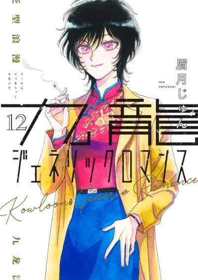 Cover of Volume 12