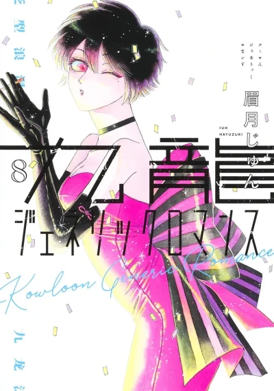 Cover of Volume 8