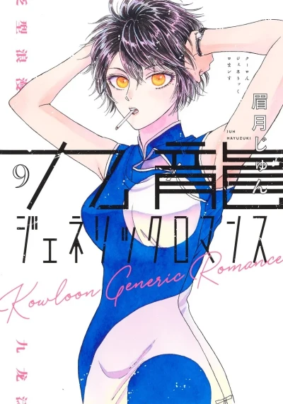 Cover of Volume 9