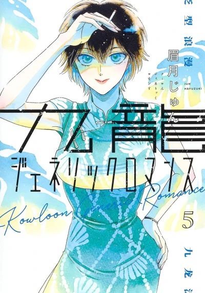 Cover of Volume 5