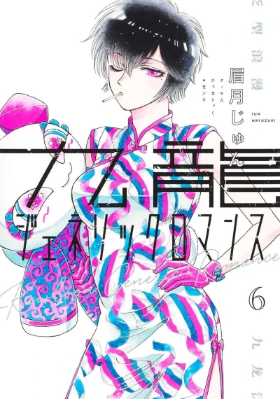Cover of Volume 6