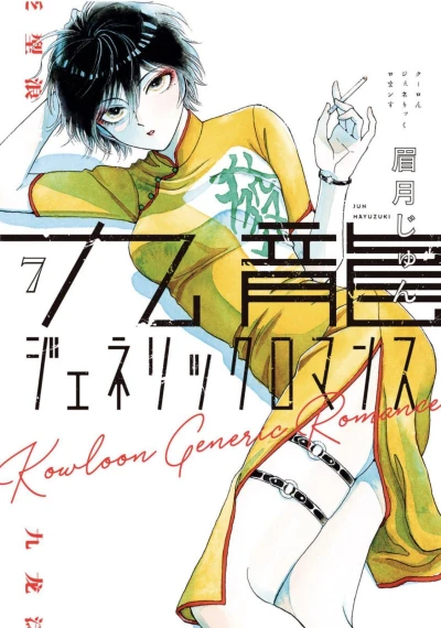 Cover of Volume 7