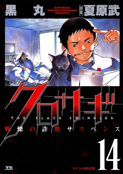 Cover of Vol. 14