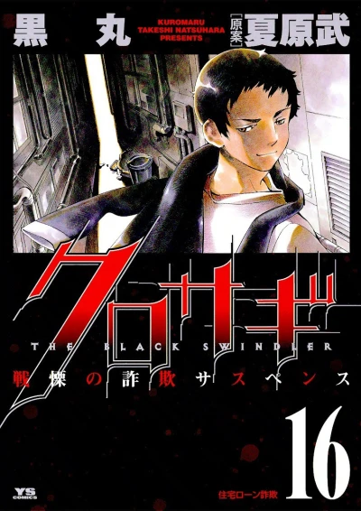 Cover of Vol. 16