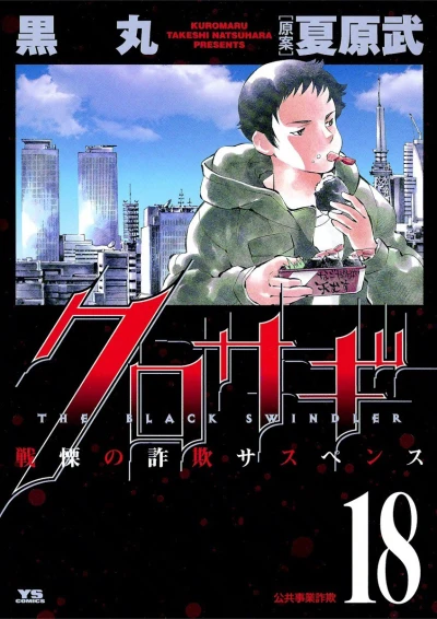 Cover of Vol. 18