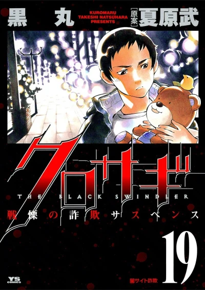 Cover of Vol. 19