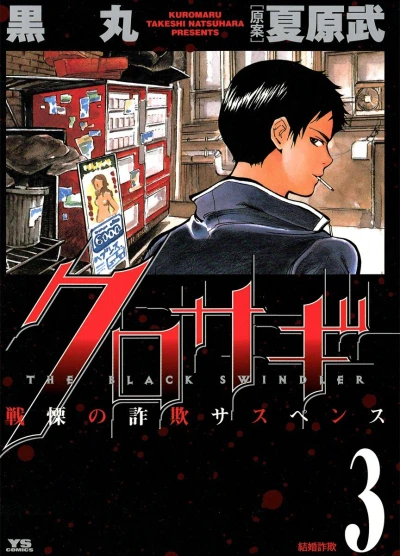 Cover of Vol. 3