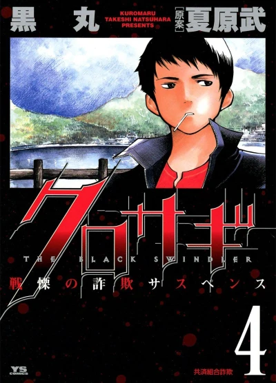 Cover of Vol. 4