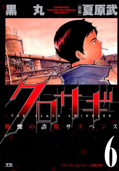 Cover of Vol. 6
