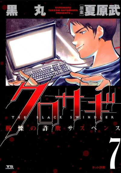 Cover of Vol. 7