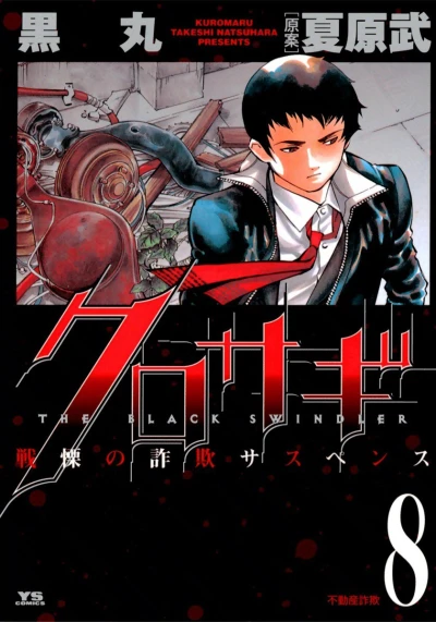Cover of Vol. 8