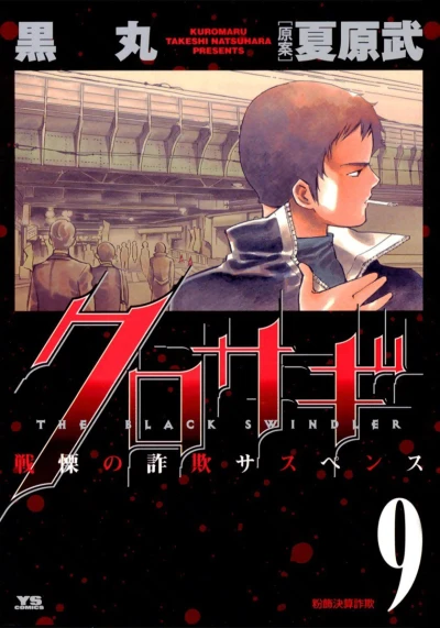 Cover of Vol. 9