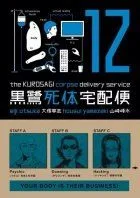 Cover of Vol. 12