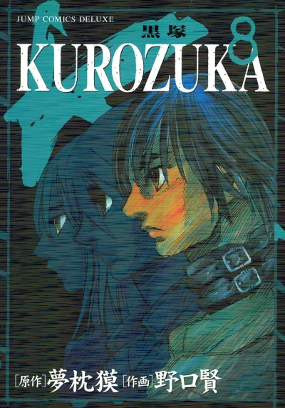 Cover of Vol. 8