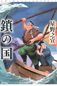 Hoshino Yukinobu Special Selection 2