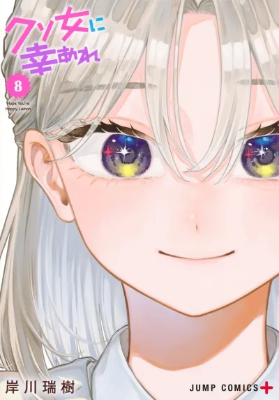 Cover of Vol. 8