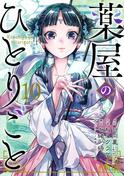 Cover of Volume 10