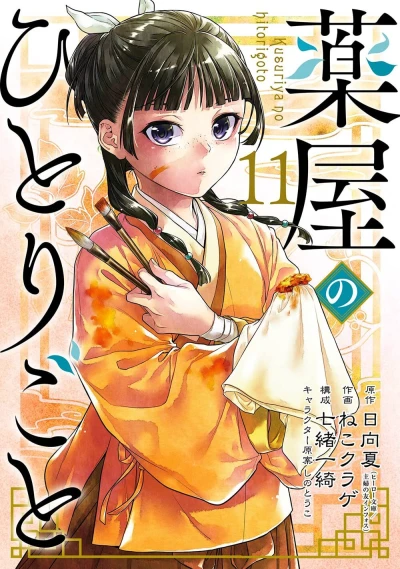 Cover of Volume 11