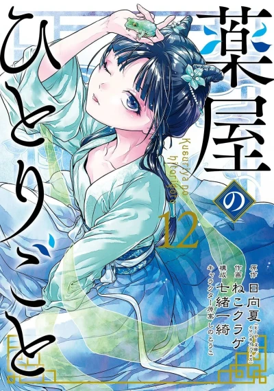 Cover of Volume 12