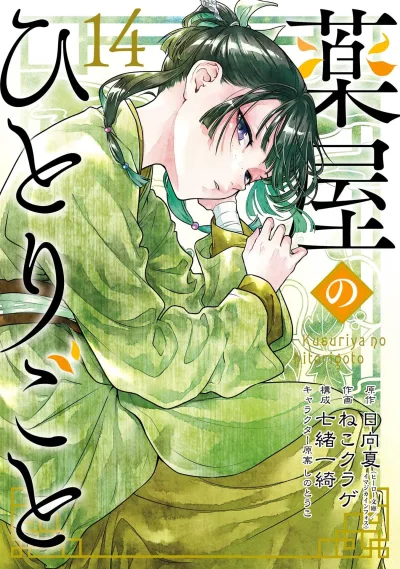 Cover of Volume 14