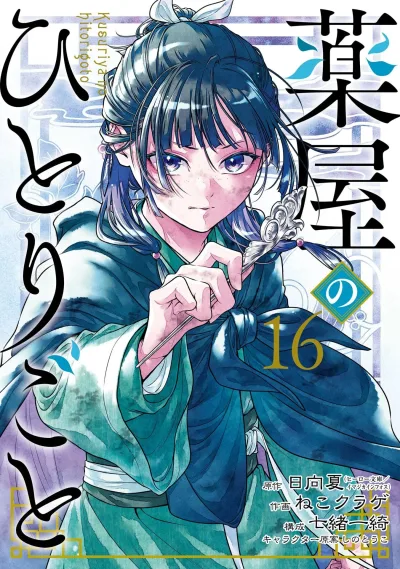 Cover of Volume 16
