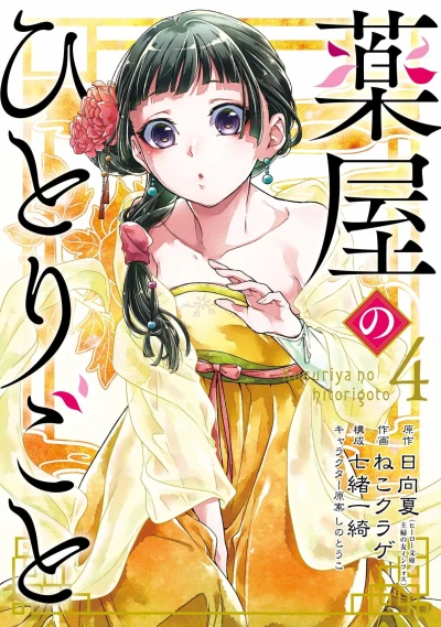 Cover of Volume 4