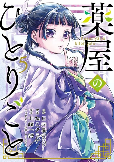 Cover of Volume 5