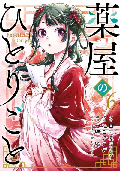Cover of Volume 6