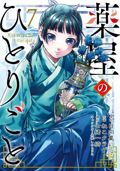 Cover of Volume 7