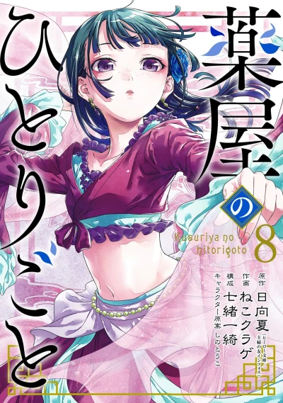 Cover of Volume 8