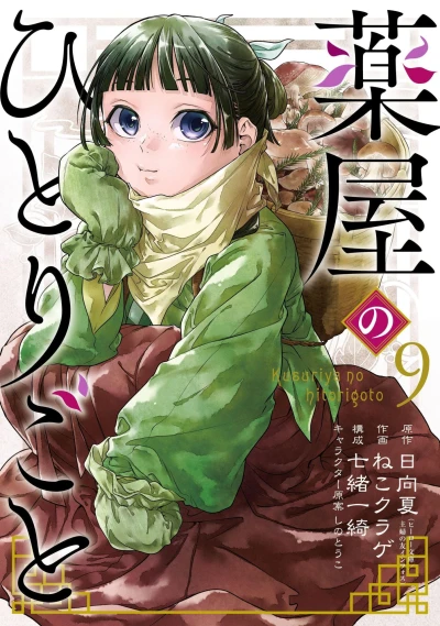Cover of Volume 9