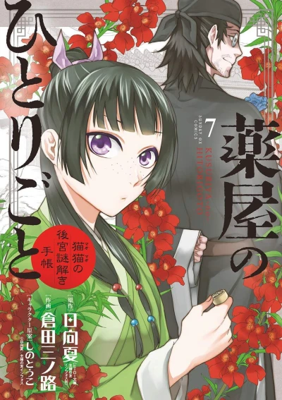 Cover of Volume 7