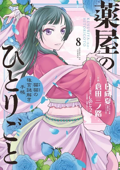 Cover of Volume 8